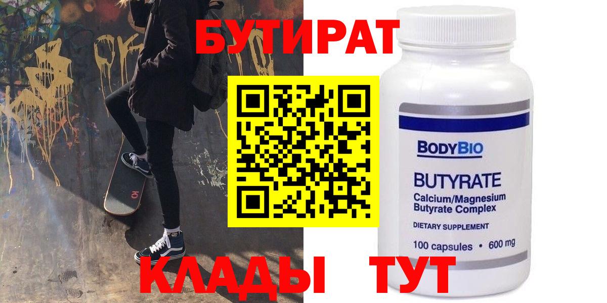 БУТИРАТ GHB Мытищи