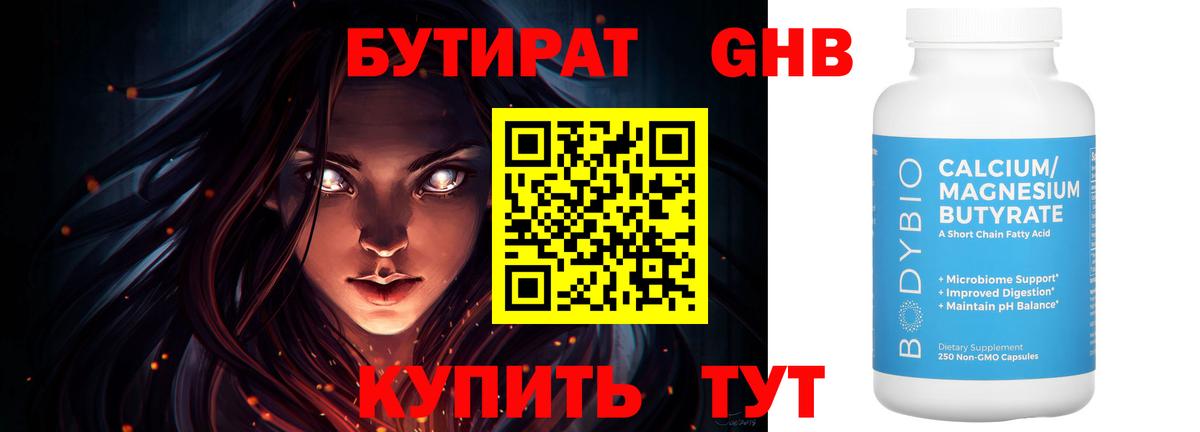 Бутират вода  Вход с VPN  Мытищи 