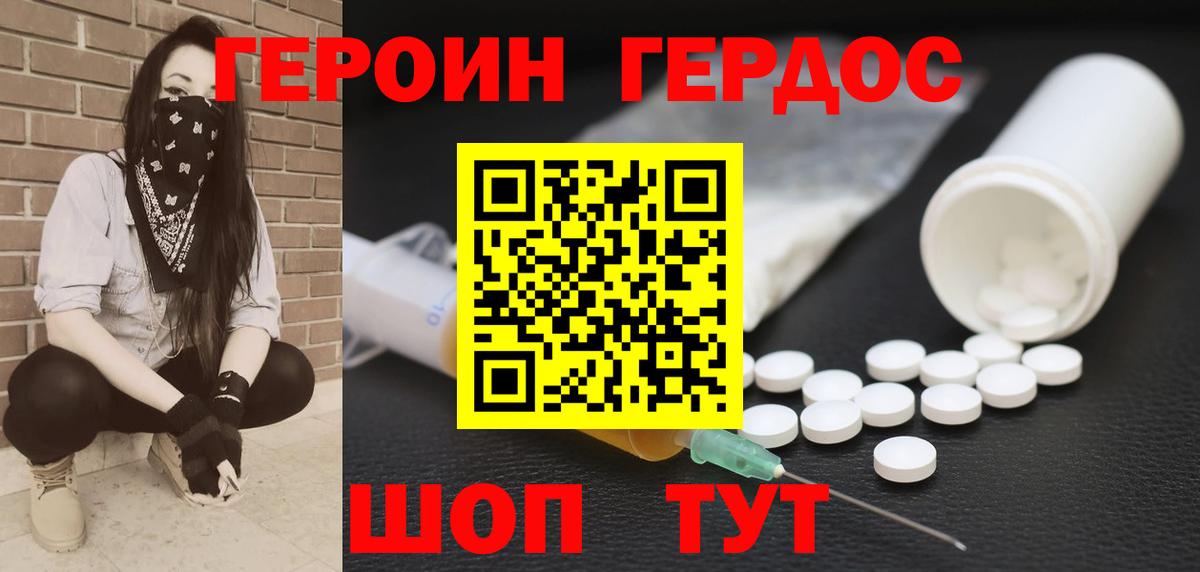 ГЕРОИН VHQ Мытищи