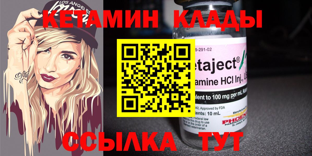 Мытищи  Кетамин VHQ  КЕТАМИН ketamine  Вход с VPN 