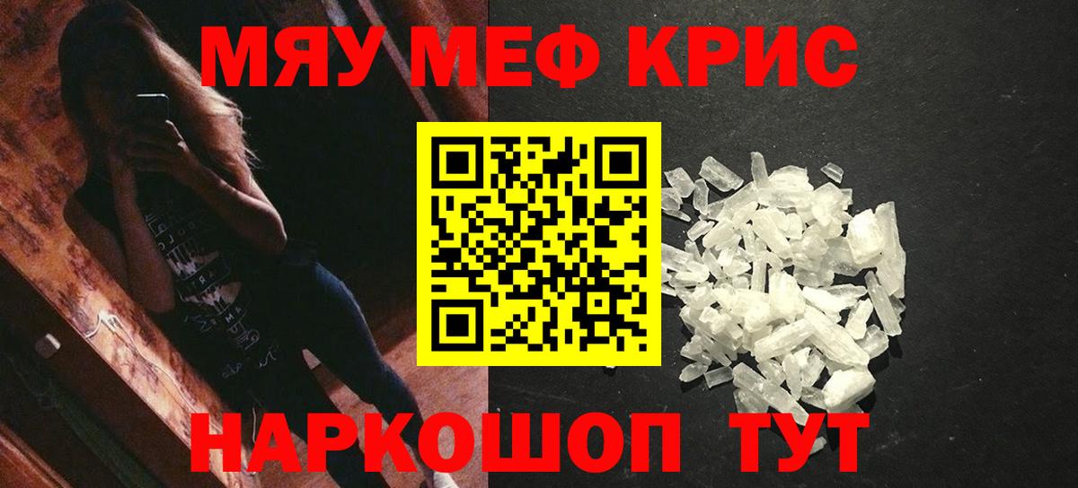 Меф мяу мяу  Мытищи