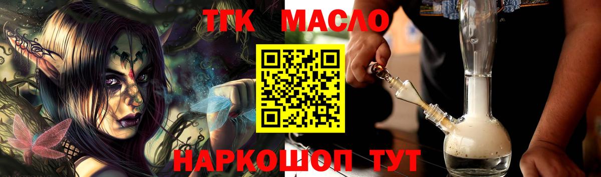 ТГК THC oil  ТГК вейп  Вход с VPN  Мытищи 